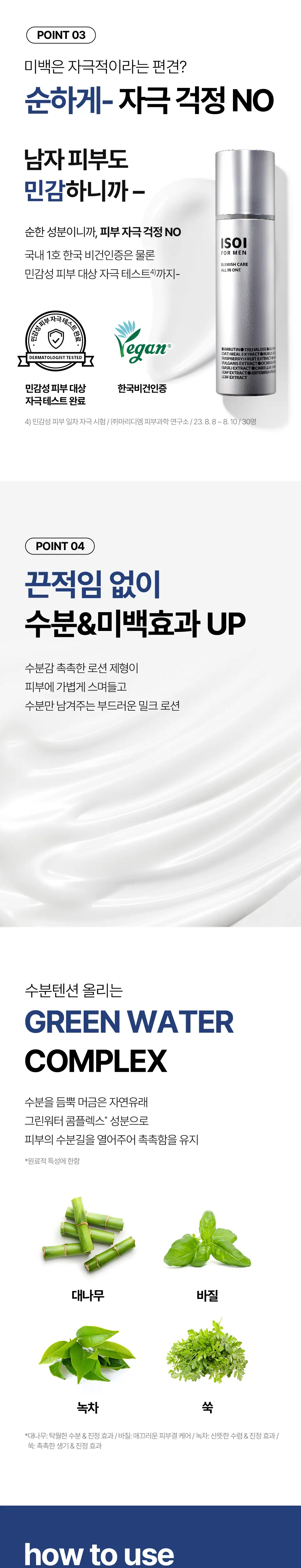 [톤업/민감성] 아이소이 포맨 블레미쉬 케어 올인원 100ml 기획 (+잡티 올인원 15ml) 상세페이지 3